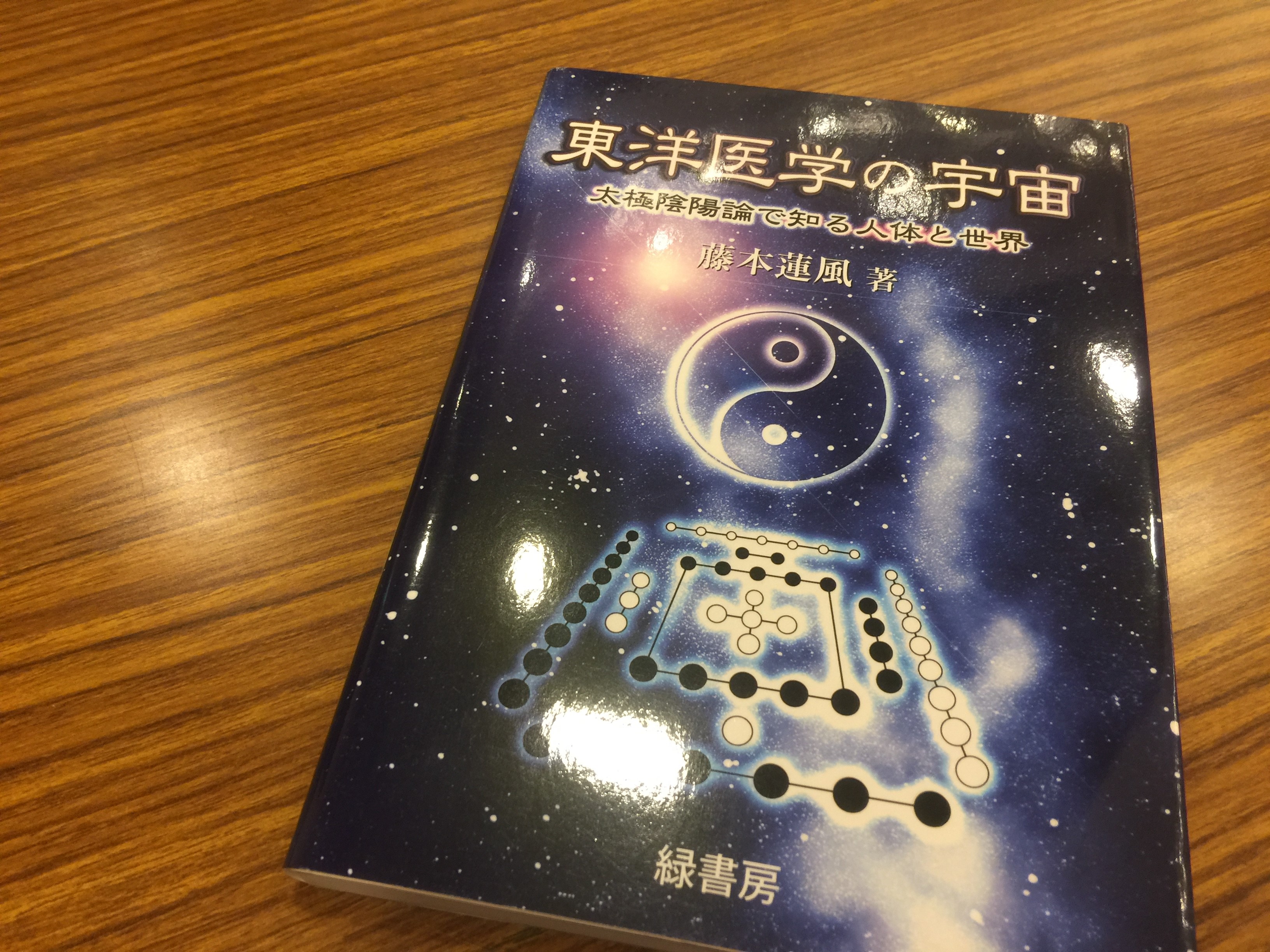 鍼灸　教科書 16点 16の法則に学ぶ。鍼治療を行う上で大切なこと | 一般社団法人