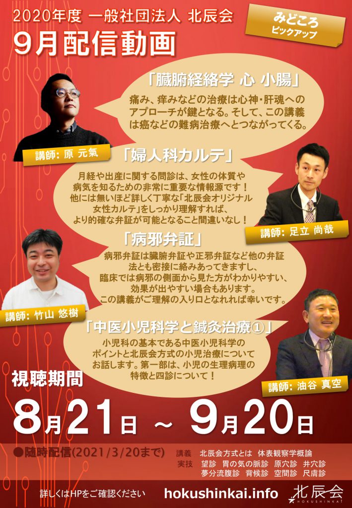 9月eラーニングのお知らせ | 一般社団法人 北辰会