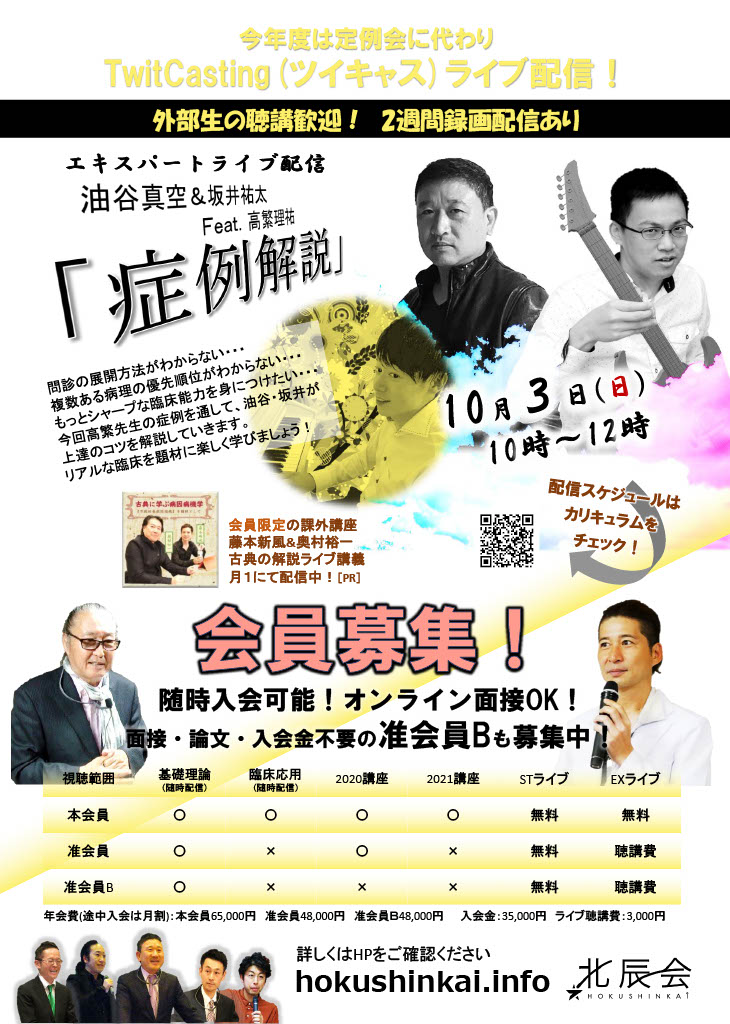 10月 Exコースライブ配信 ＆ eラーニングのお知らせ | 一般社団