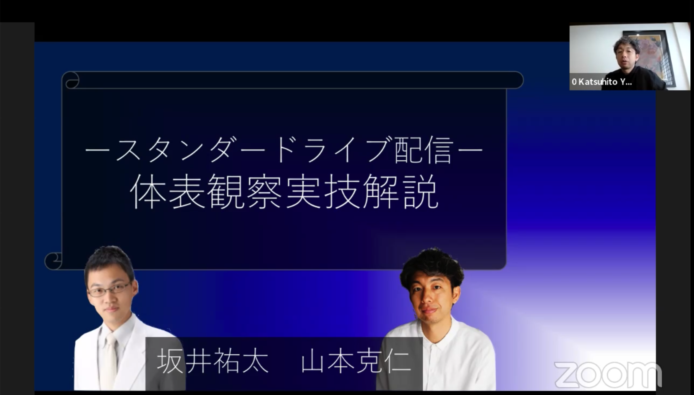 Stライブ配信 体表観察実技解説 一般社団法人 北辰会