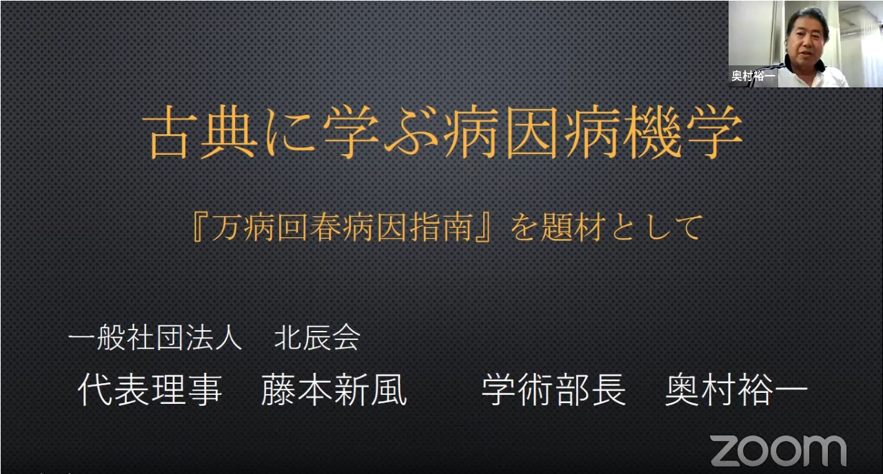 8月7日古典講座ライブブログ | 一般社団法人 北辰会