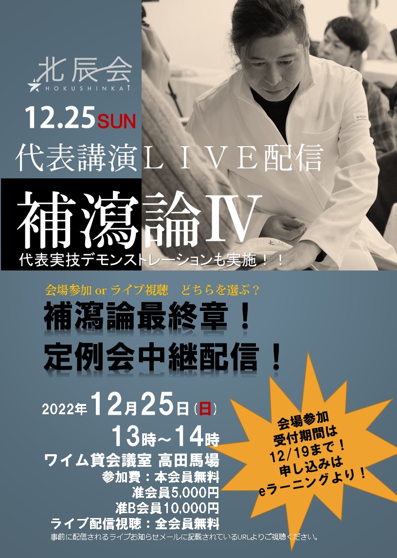 鍼灸臨床能力 北辰会方式 実践篇 鍼灸臨床能力 北辰会方式 理論篇 | 藤本蓮風, 一般社団法人 北辰
