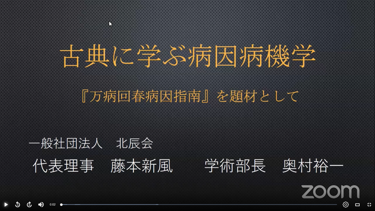 万病回春解説 (東洋医学選書) | 松田 邦夫 |本 | 通販 | Amazon