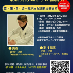 徳島県鍼灸師会講習会で新風代表が講演！