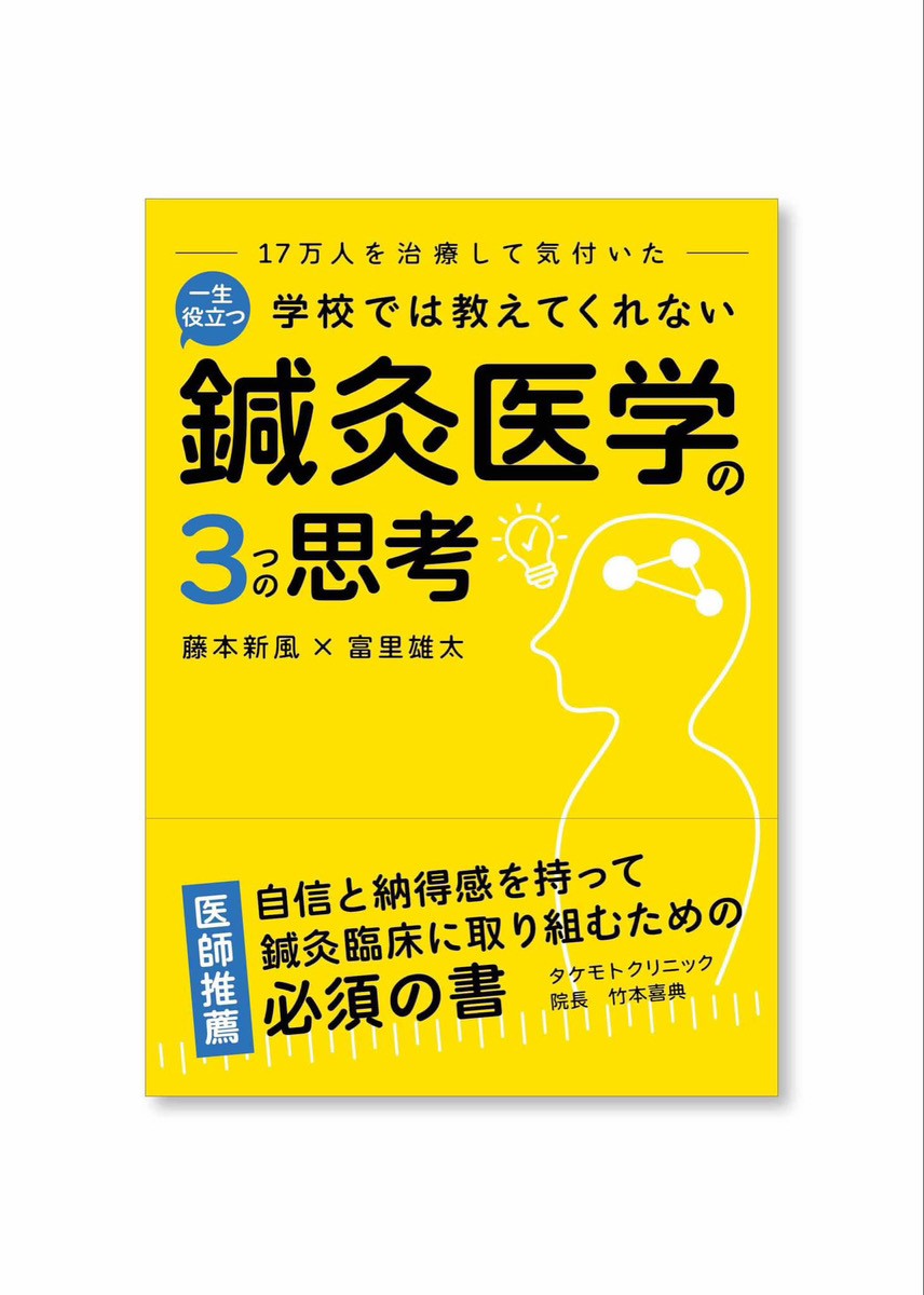 鍼灸臨床能力 2冊セット 3.jpg