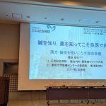 第30回日本病院総合診療医学会学術大会に参加して