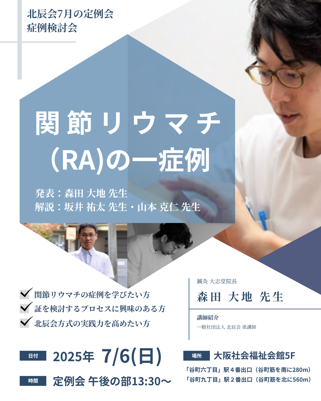 鍼灸臨床能力 北辰会方式 実践編 鍼灸臨床能力 北辰会方式 理論篇 | 藤本蓮風, 一般社団法人 北辰