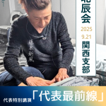 北辰会2025年9月度のお知らせ
