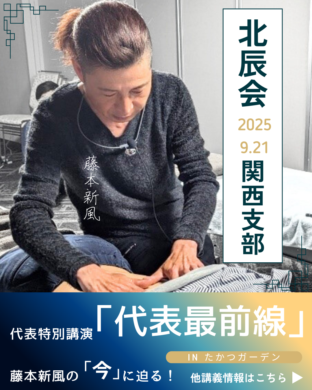 北辰会2025年9月度のお知らせ | 一般社団法人 北辰会